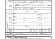 箱崎入所申込書のサムネイル