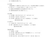 一般入札告示のサムネイル