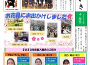 2023.4月号PDF版のサムネイル